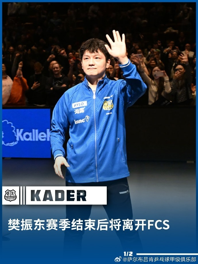 开云体育在线官网-樊振东明年以对手身份战萨尔布吕肯，期待特别对决|下赛季|赛场|交手|欧洲_新浪体育_新浪新闻